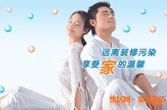 遠離家裝污染