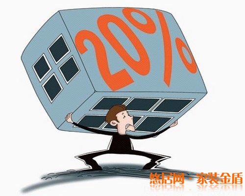 房產(chǎn)稅20%_悠居網(wǎng)