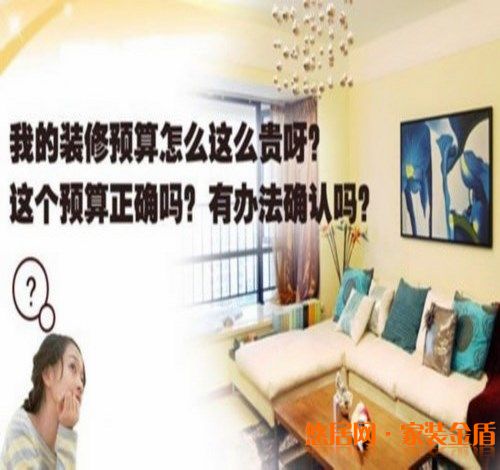 重慶裝修公司教你如何做好裝修預(yù)算？