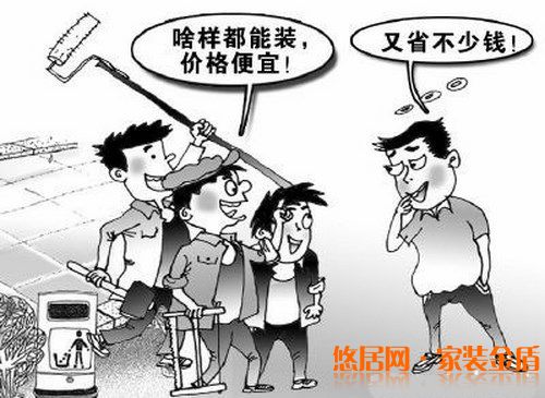 想要裝修省錢(qián)掌握方法很關(guān)鍵