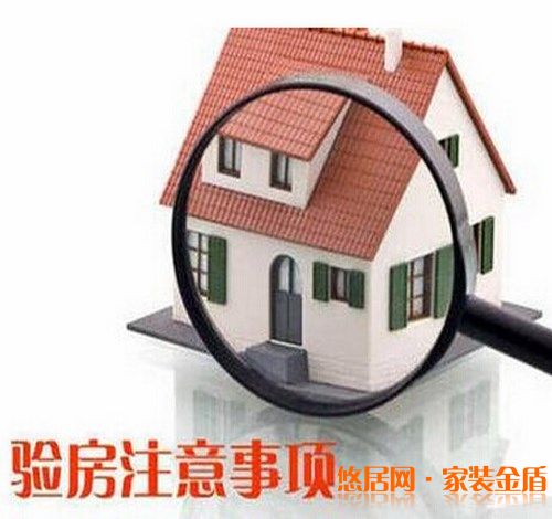 室內(nèi)裝修完了之后驗收時需要注意哪些問題？