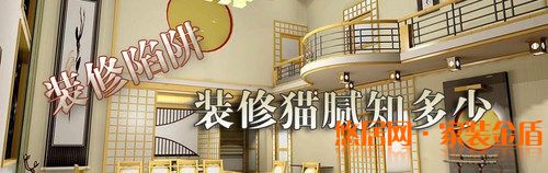 裝修中的一些陷阱應(yīng)該怎么破解？