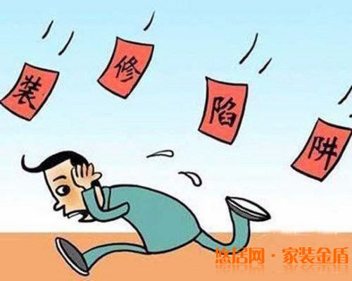 裝修中的一些陷阱應(yīng)該怎么破解？