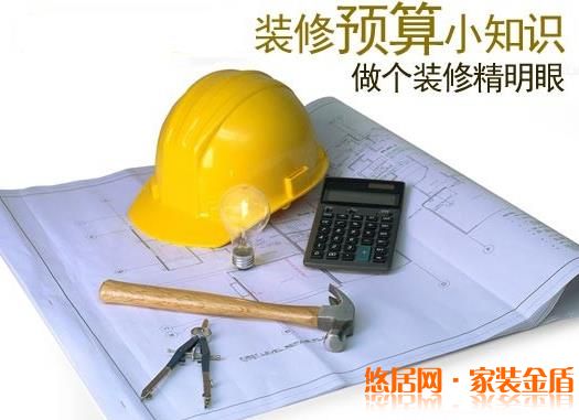 如何看懂裝修預(yù)算