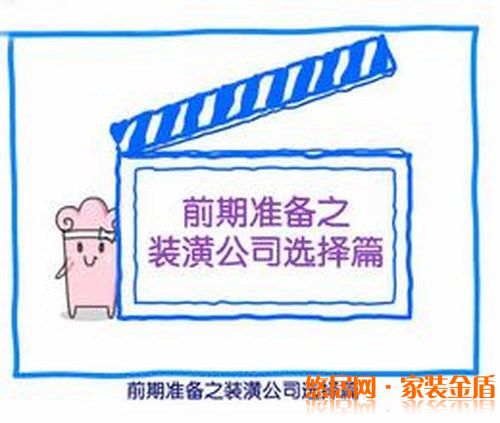 新房裝修，將你怎樣選擇放心裝修公司？